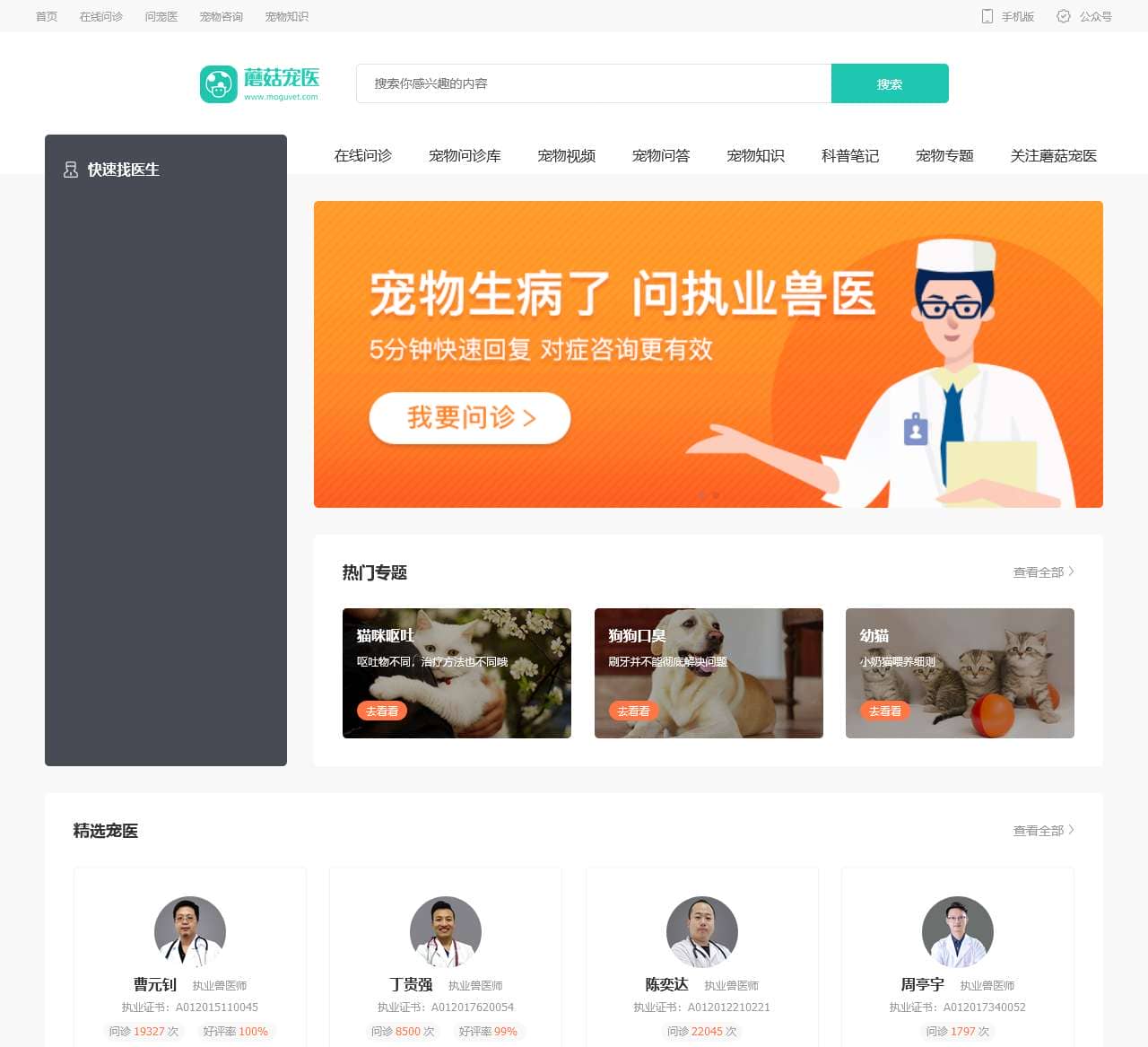 蘑菇宠医