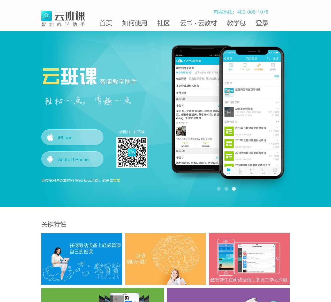 云班课