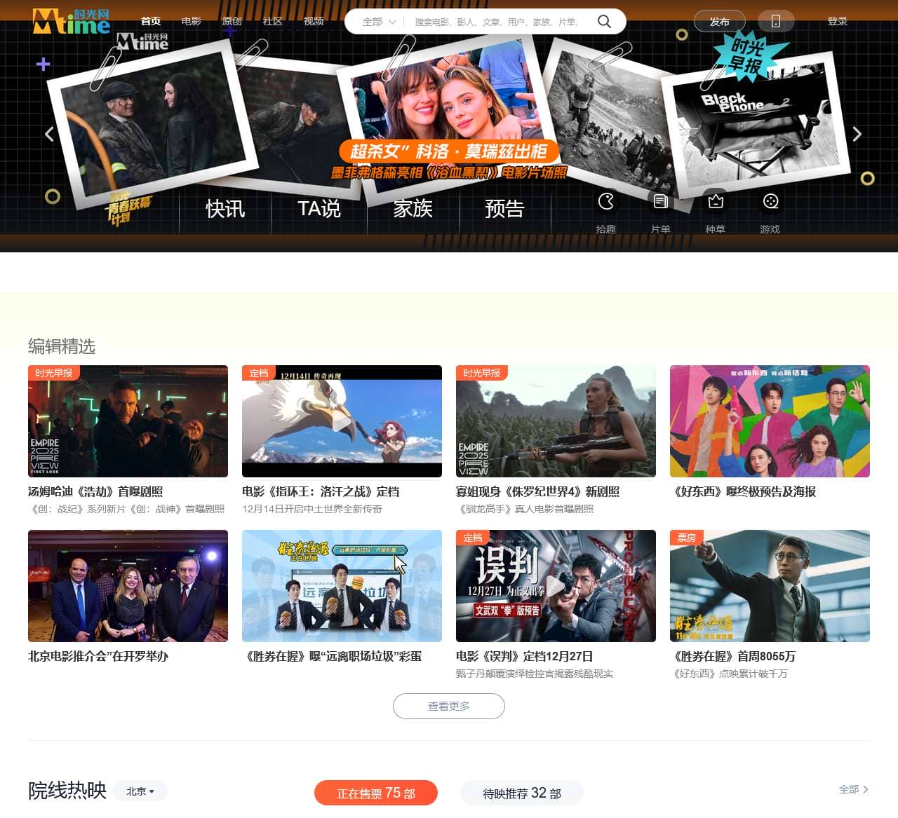 Mtime时光网:让电影遇见生活