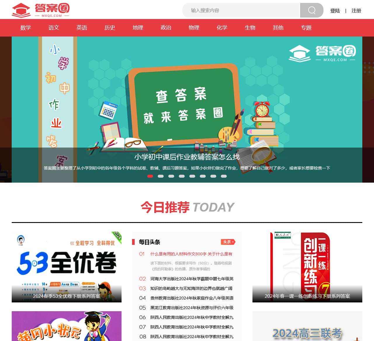 答案圈