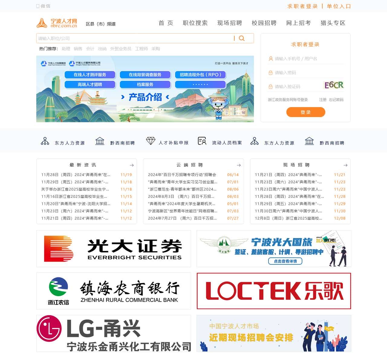 宁波人才网