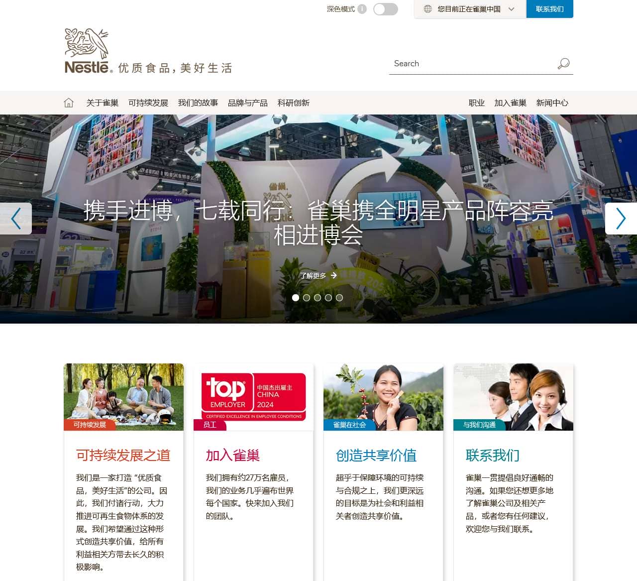 雀巢大中华大区官方网站