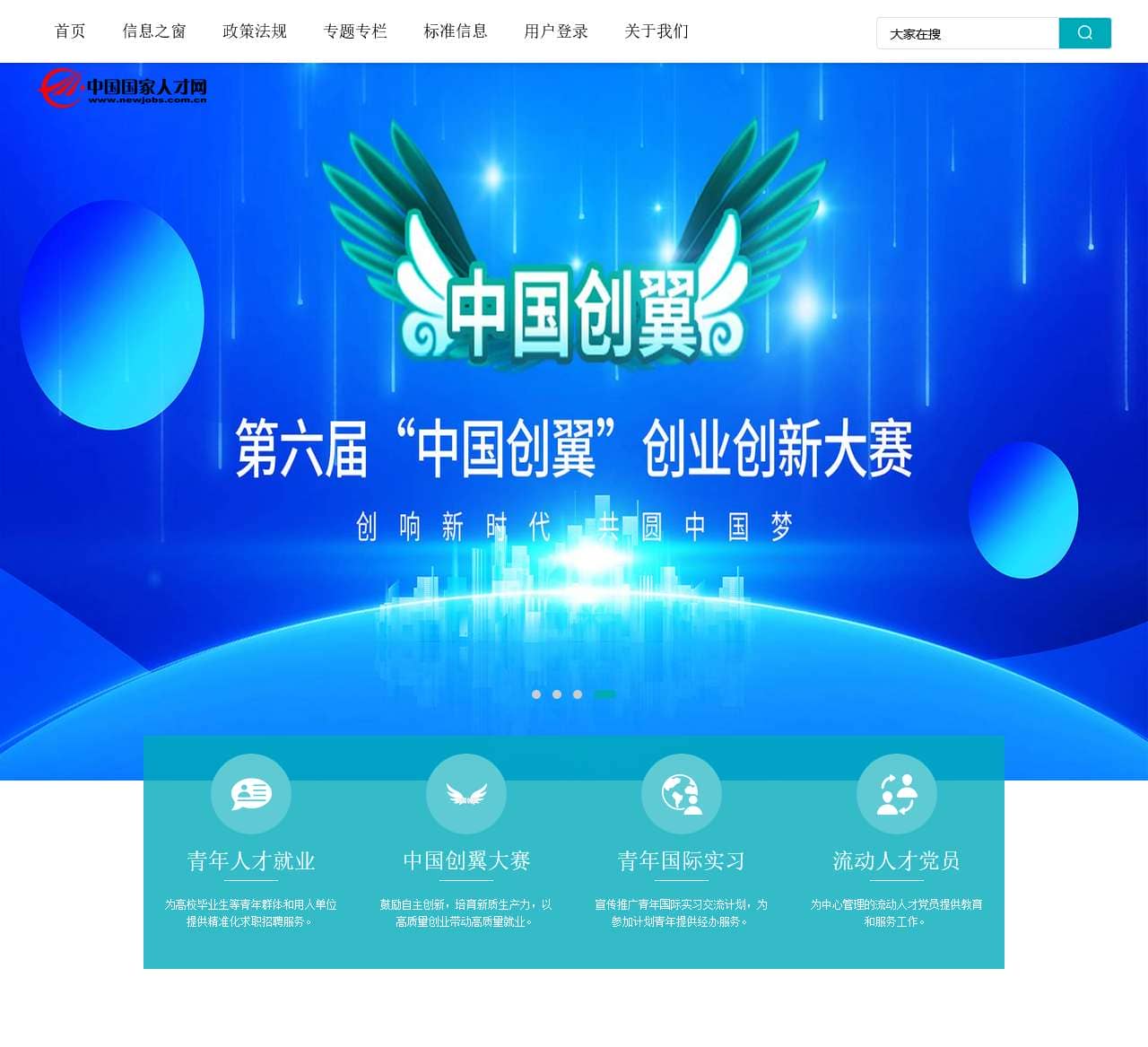 中国国家人才网