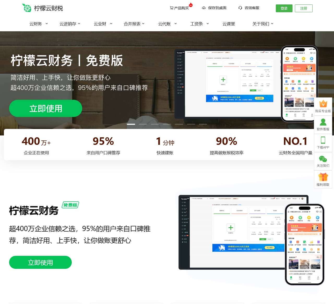 柠檬云财务软件