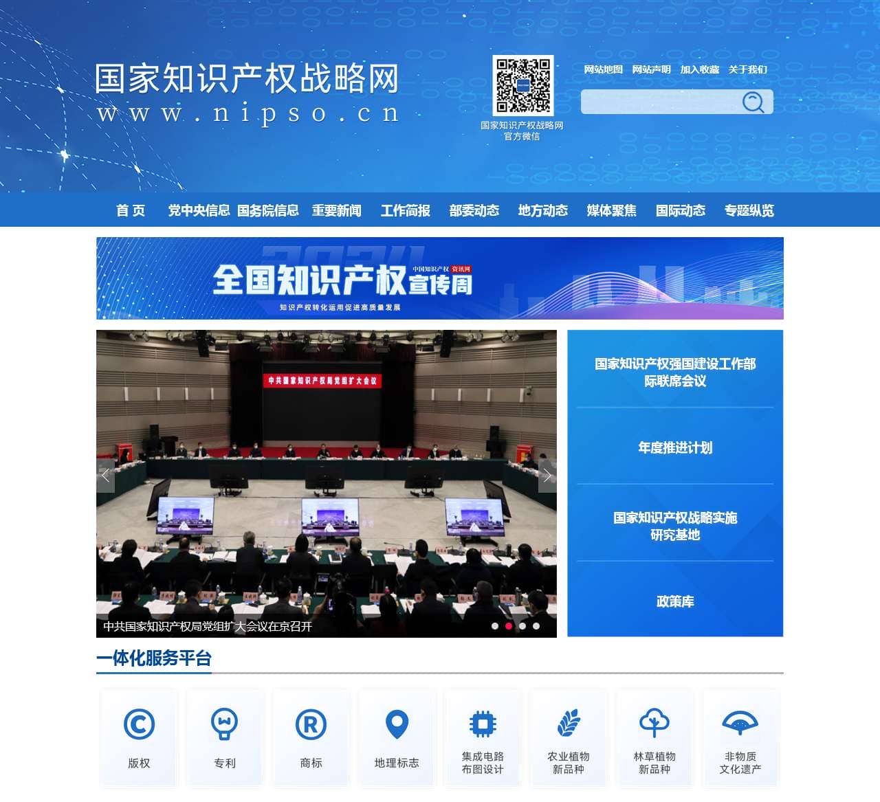 国家知识产权战略网