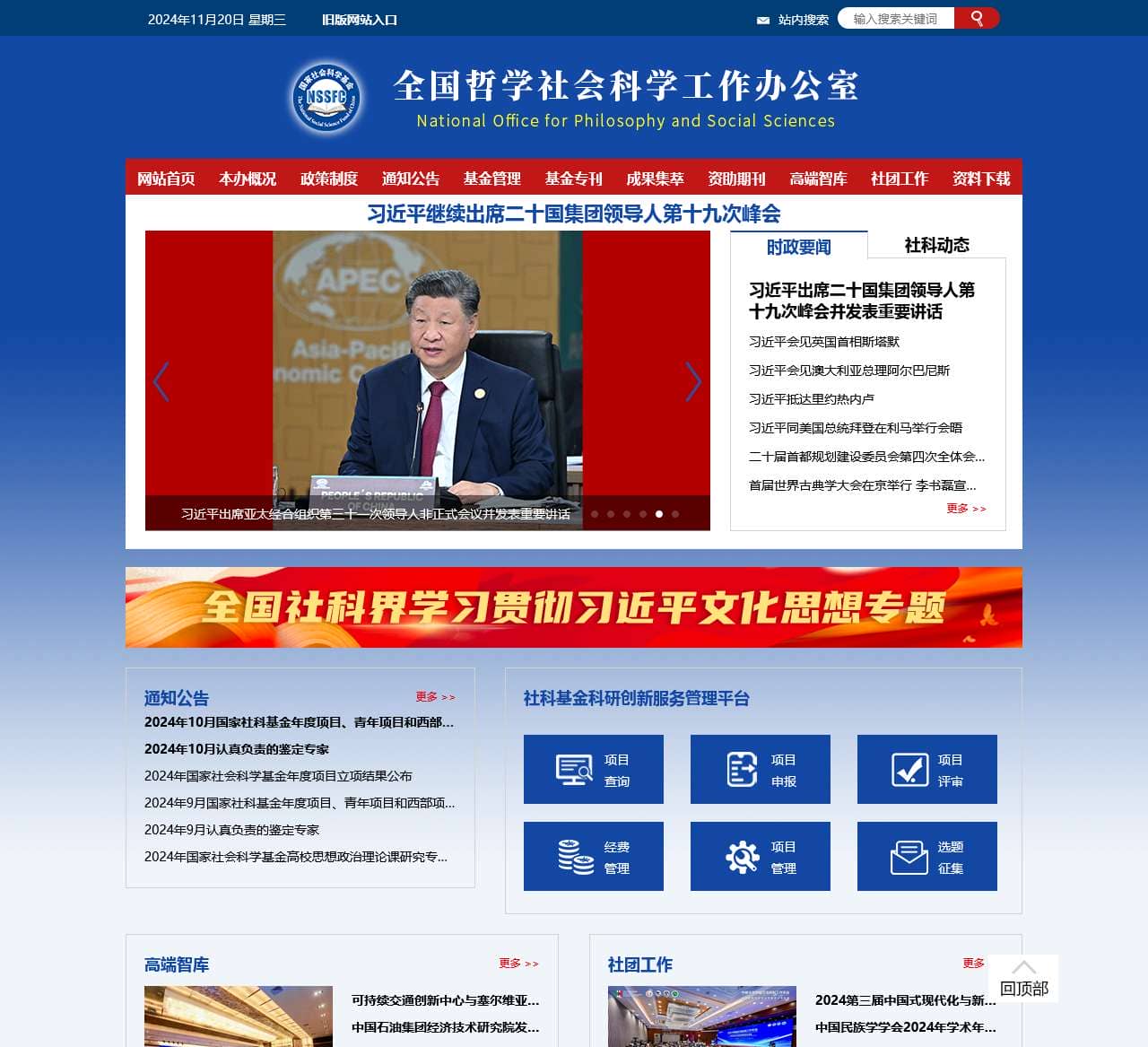 全国哲学社会科学工作办公室