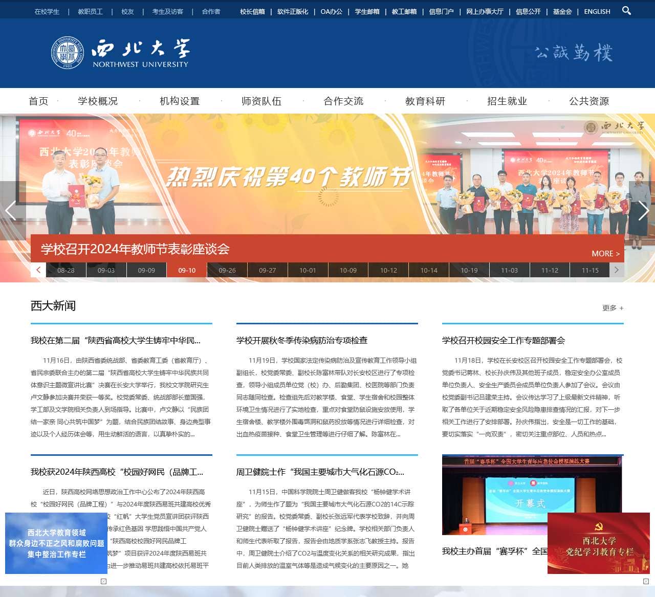 西北大学