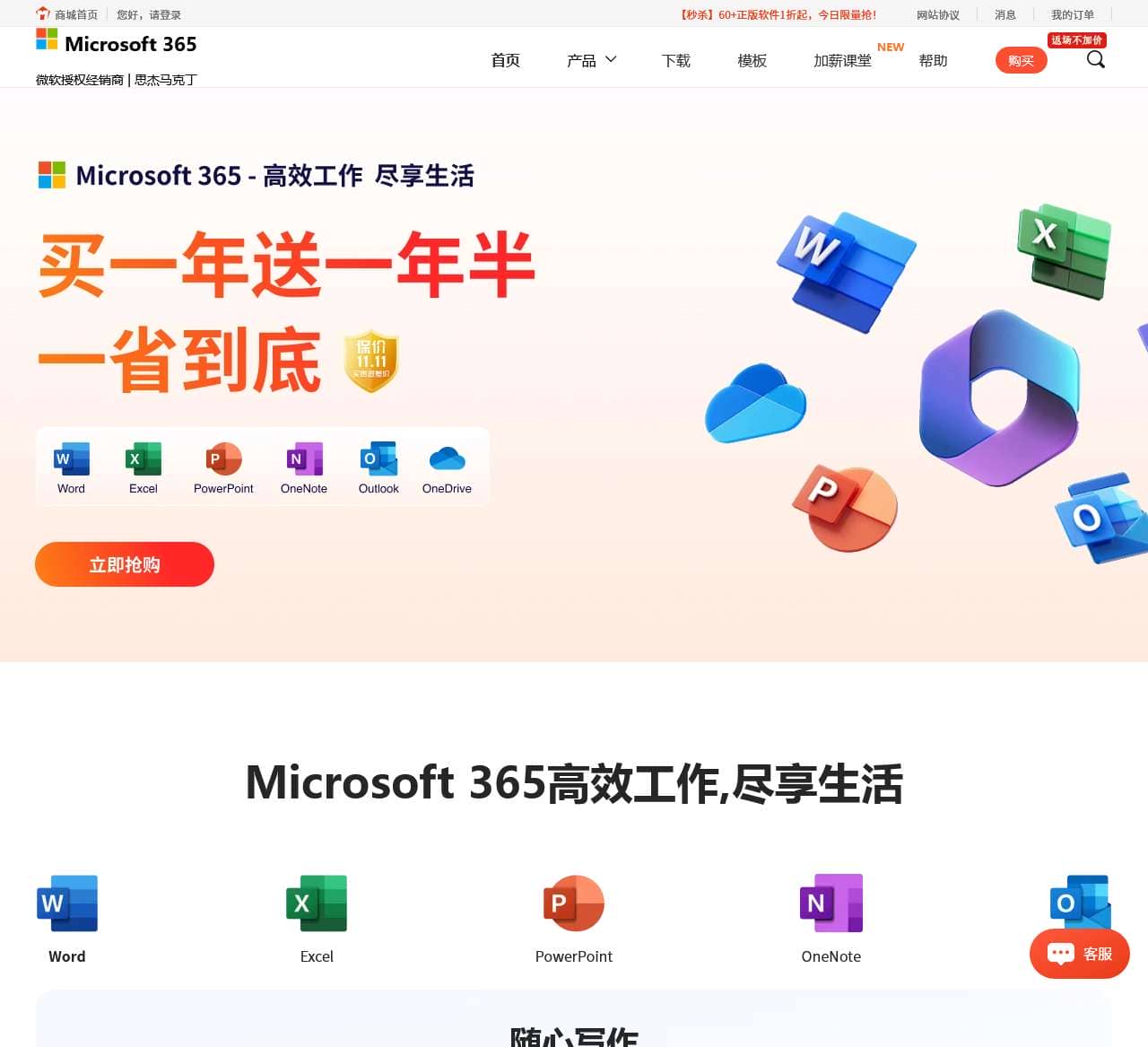 Microsoft 365(原Office 365)