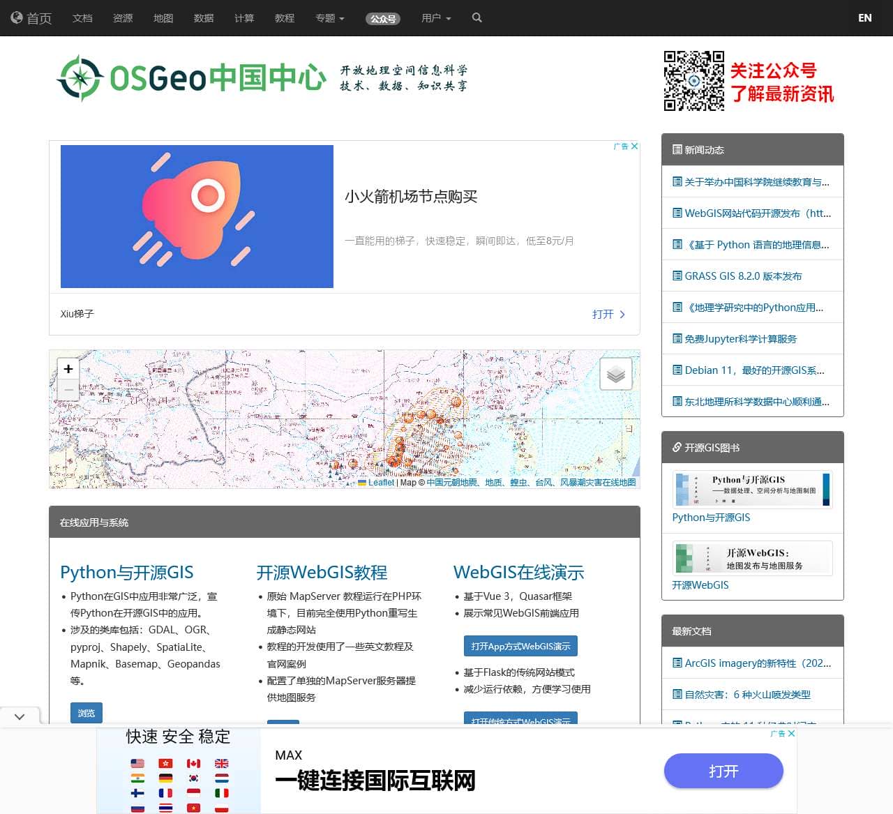 开源地理空间基金会中文分会