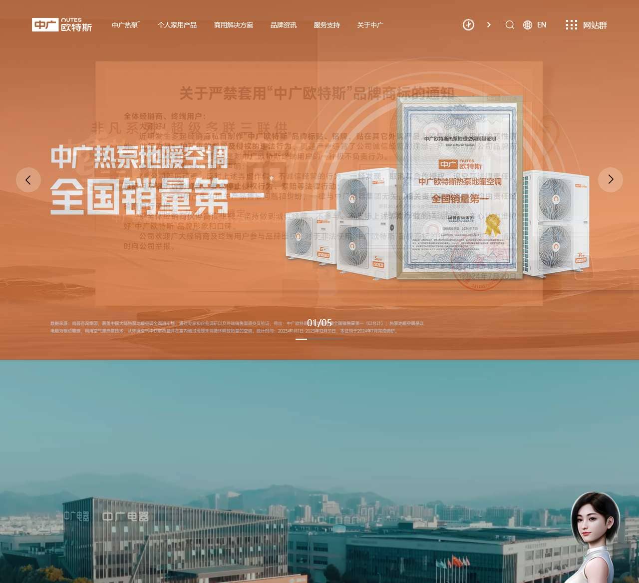 中广欧特斯
