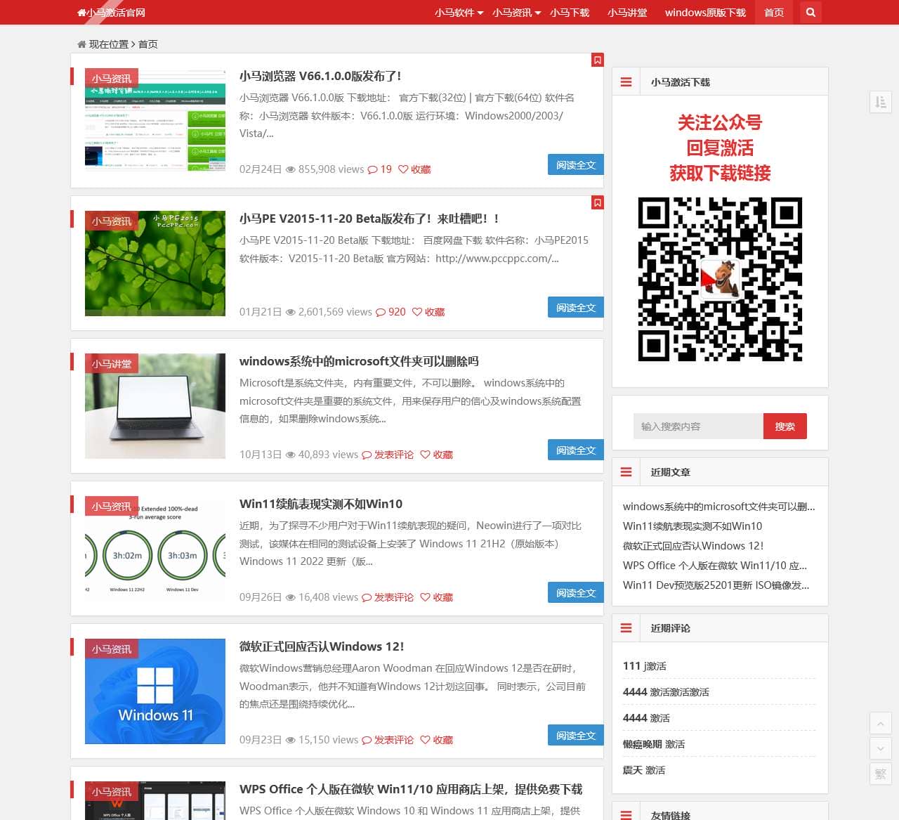 小马激活工具