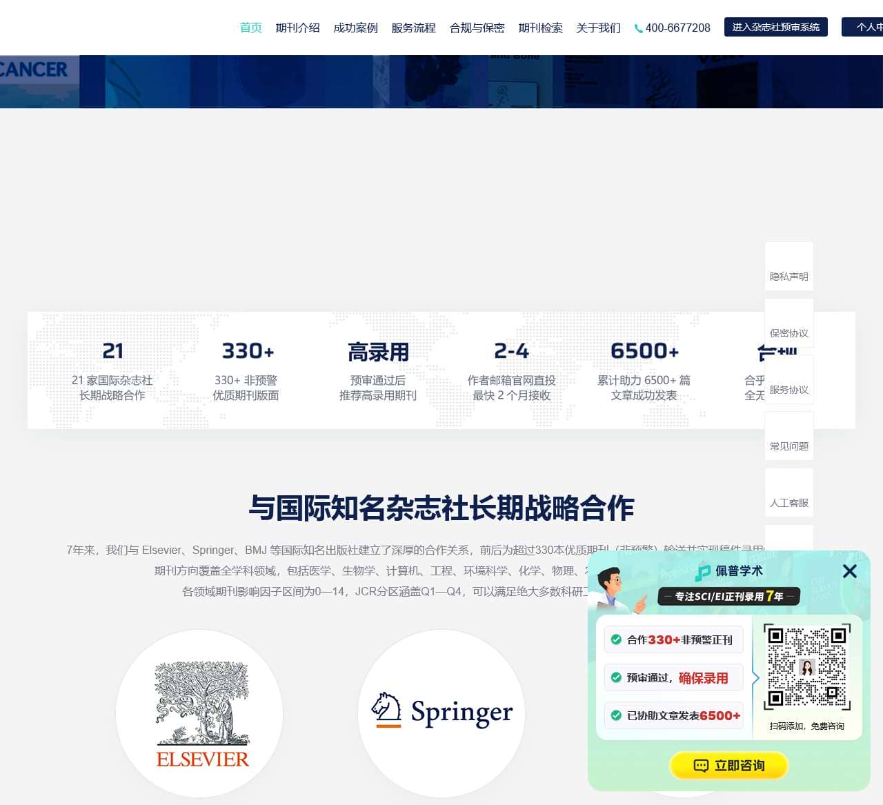 专注SCI/EI正刊录用7年