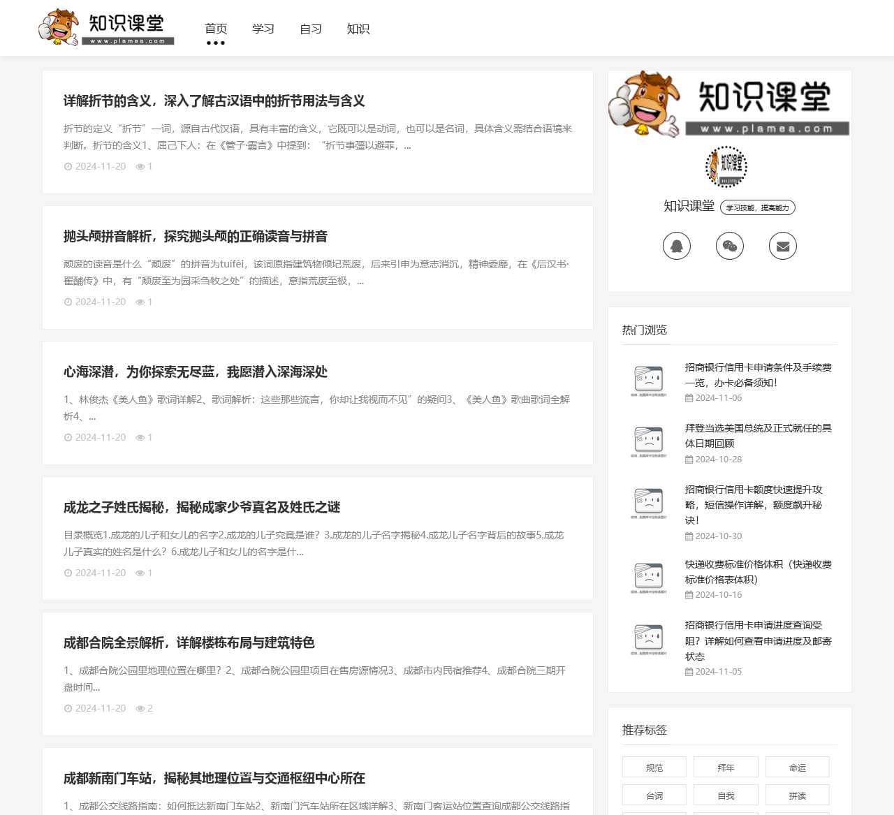 知识课堂