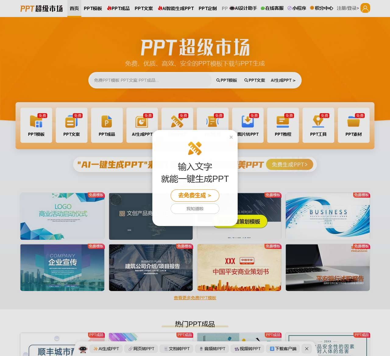 PPT超级市场官网