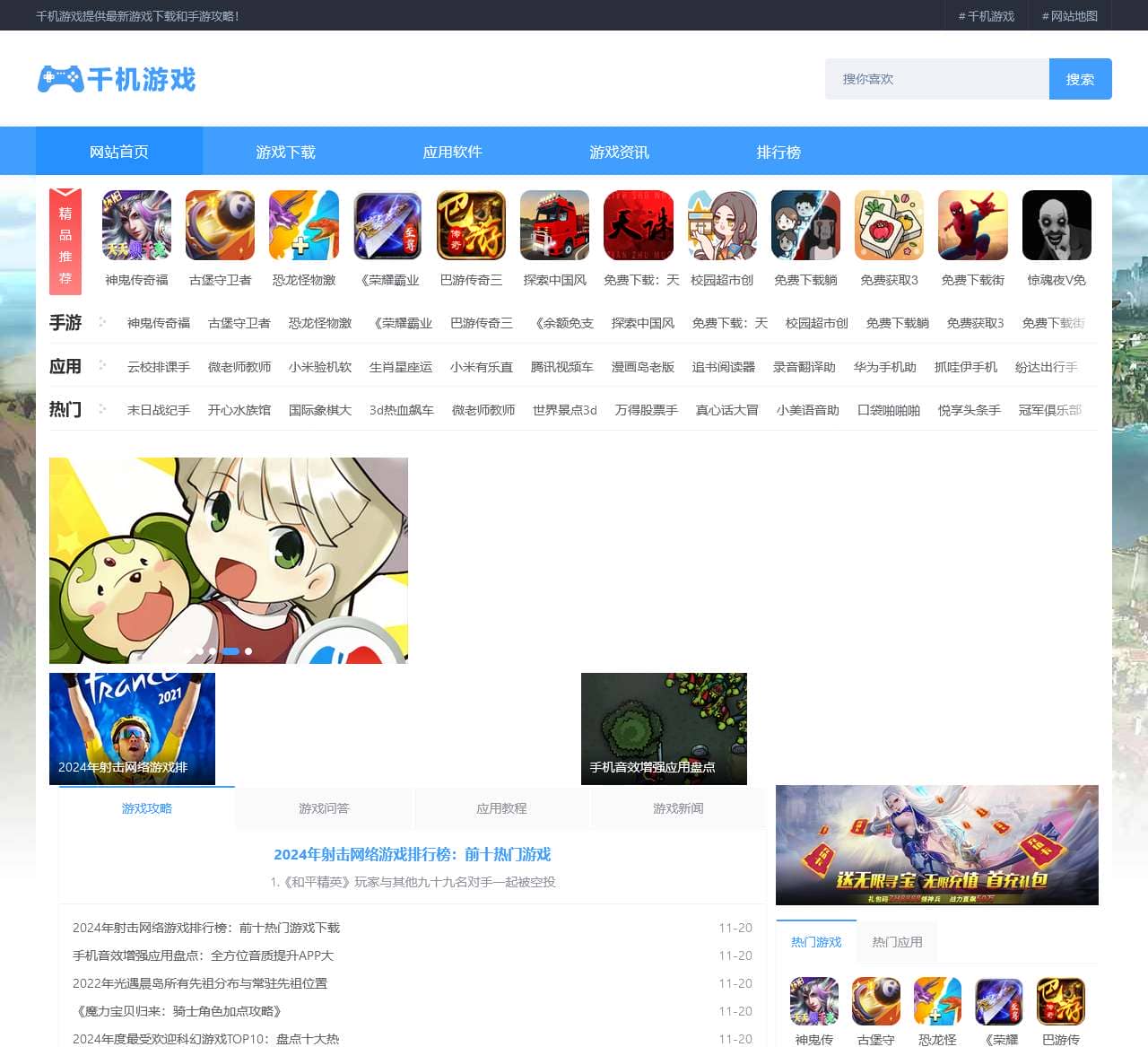 千机游戏
