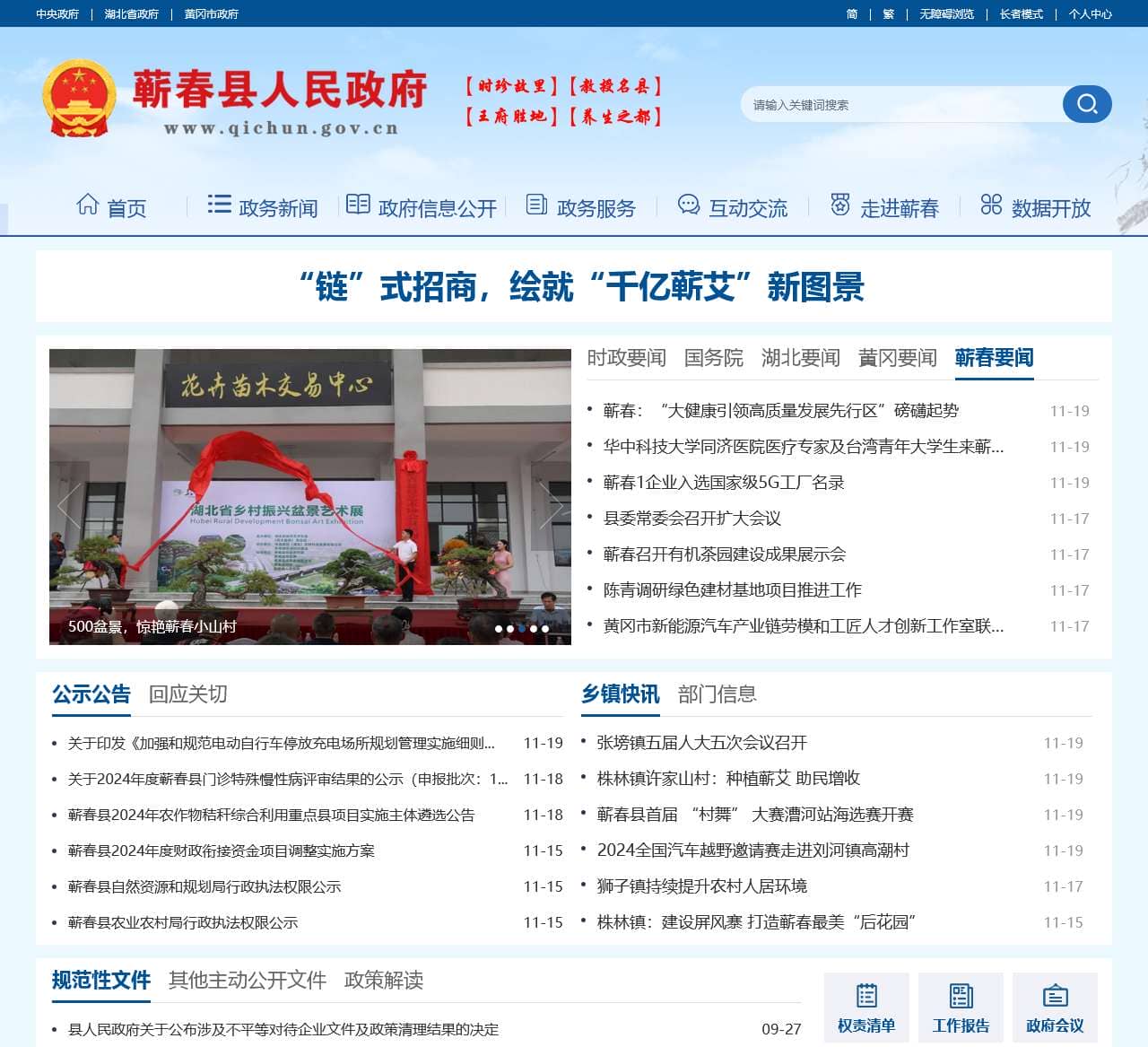 蕲春县人民政府