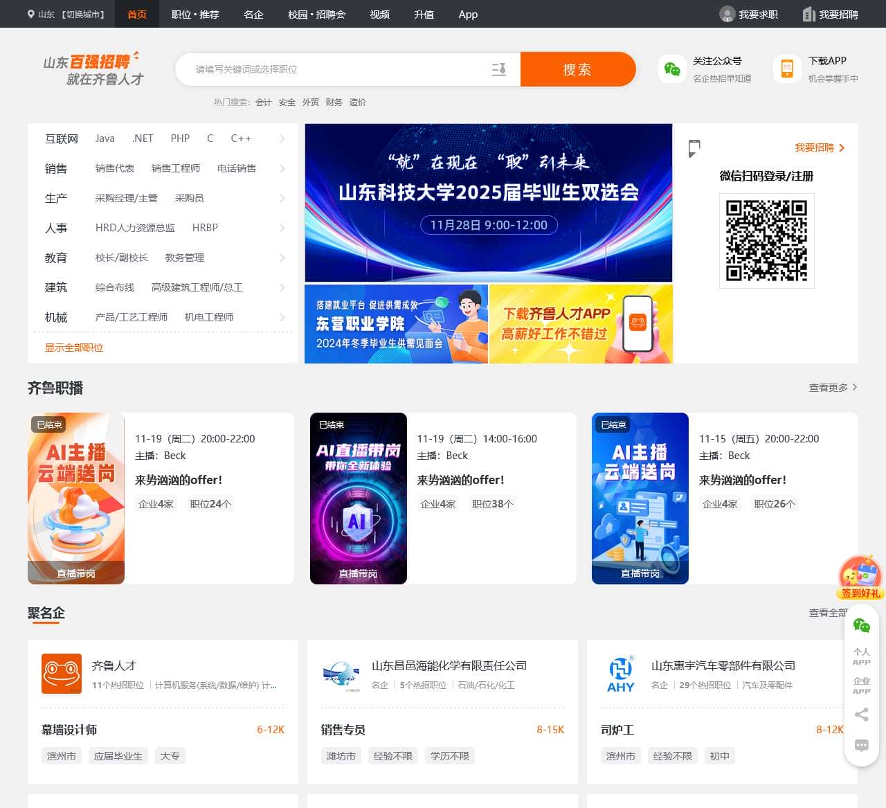 齐鲁人才网