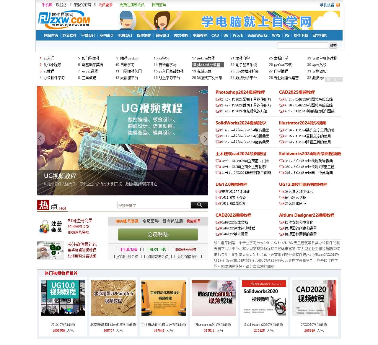 软件自学网