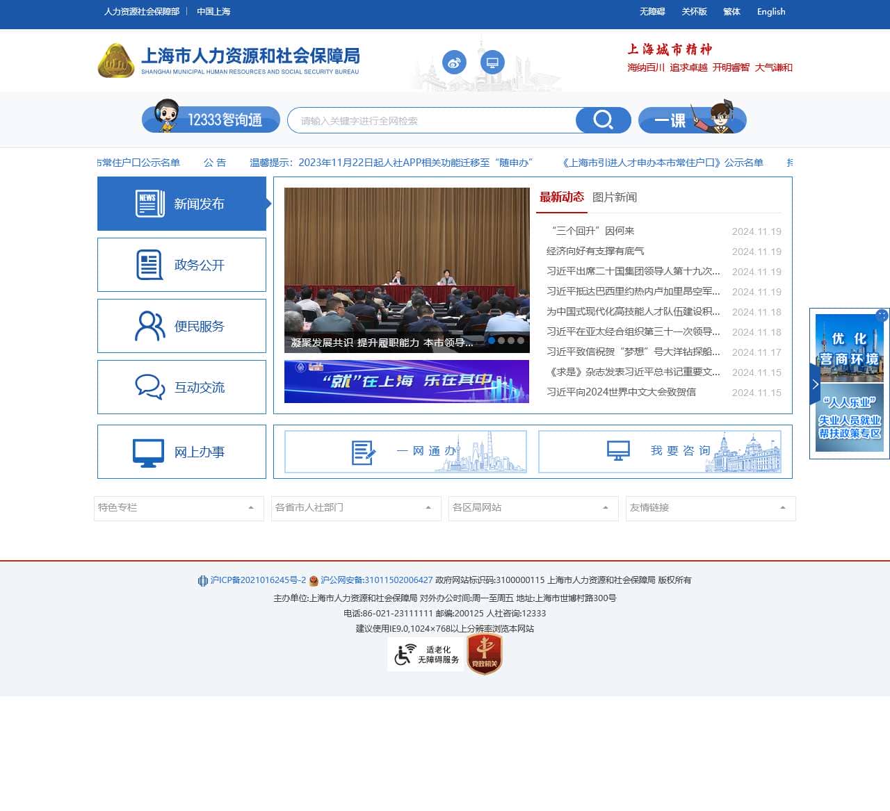 上海市人力资源和社会保障局