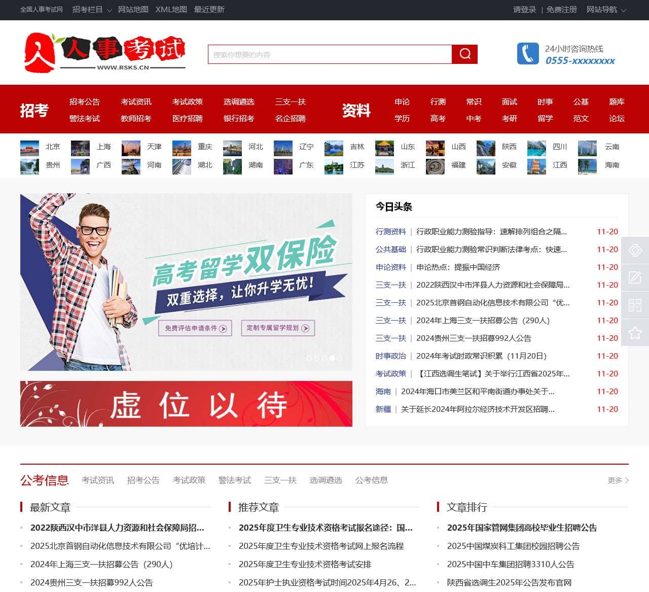 全国人事考试网