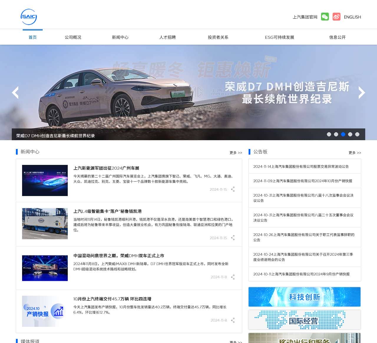 上汽集团官网