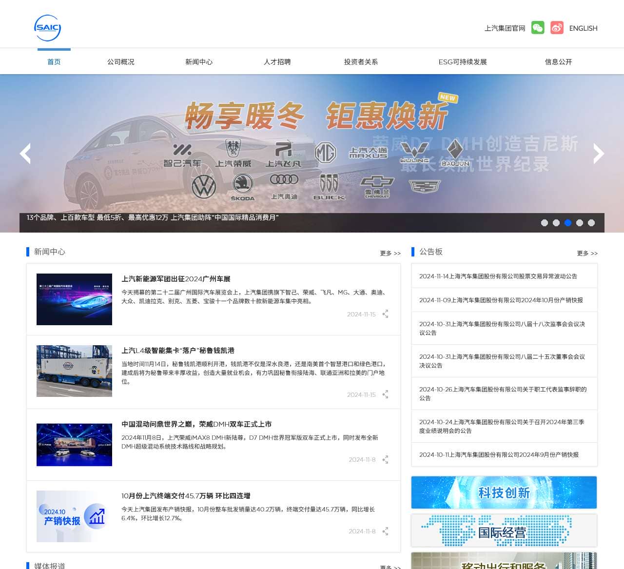 上汽集团官网