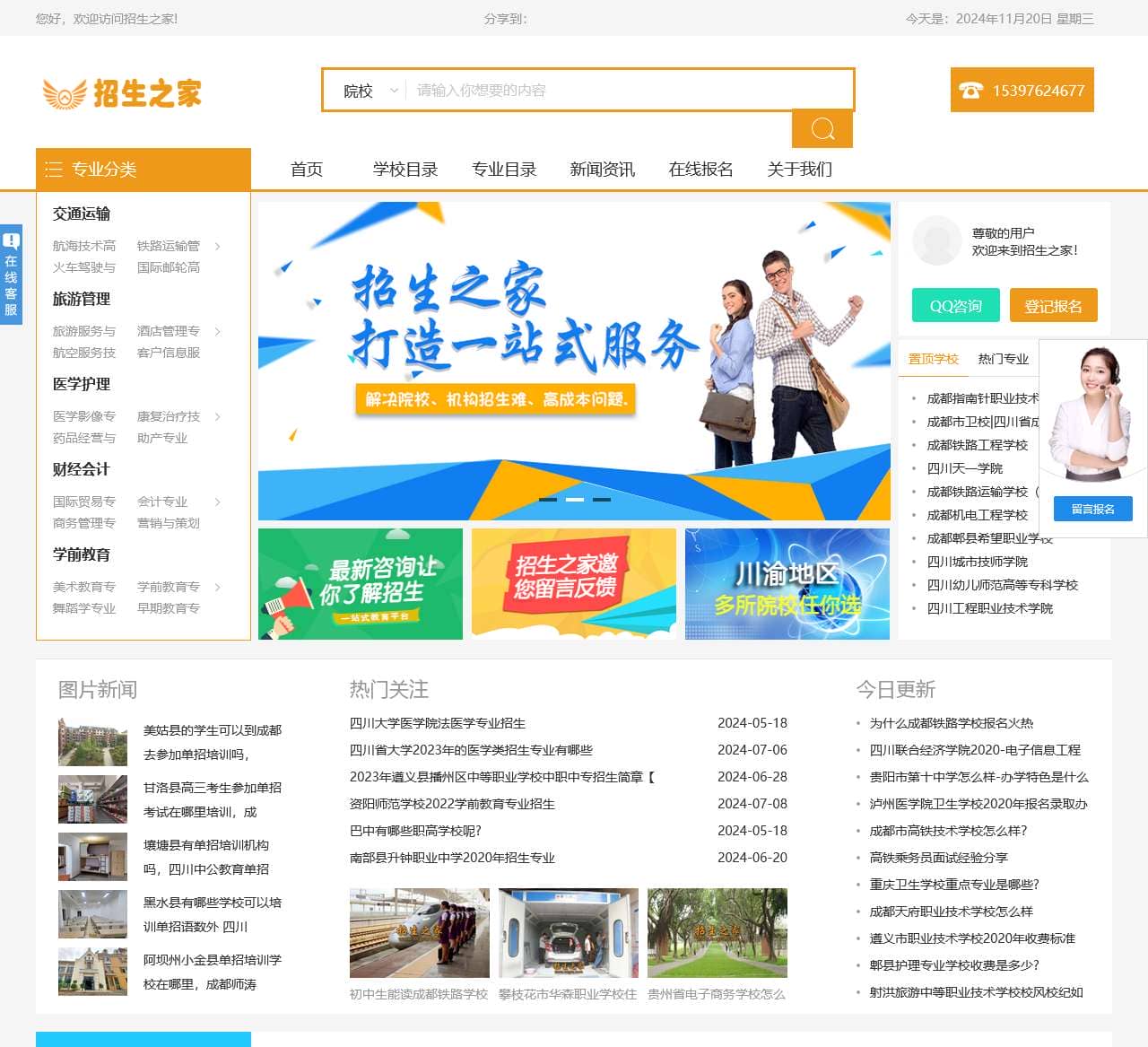 招生之家