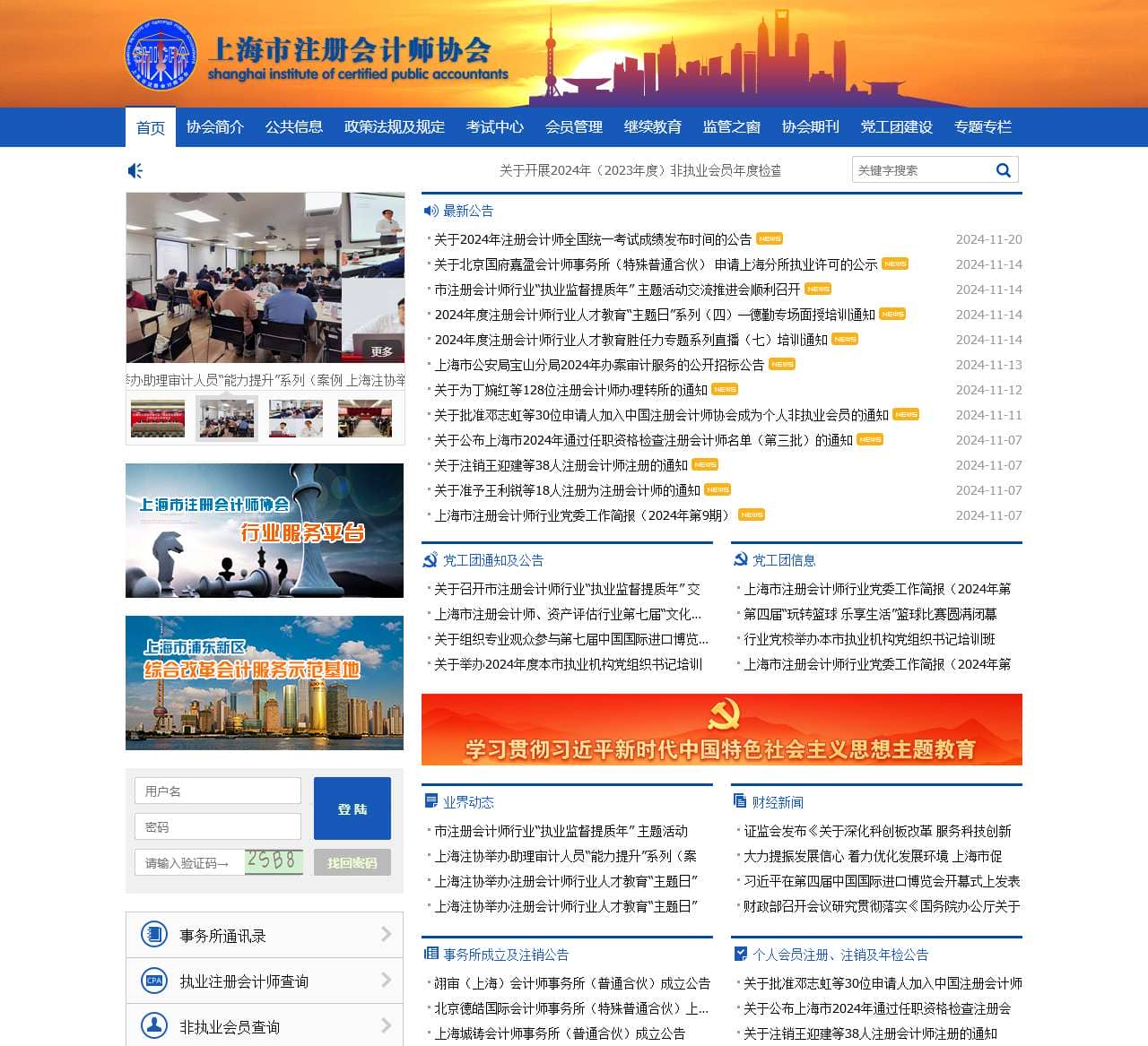 上海市注册会计师协会