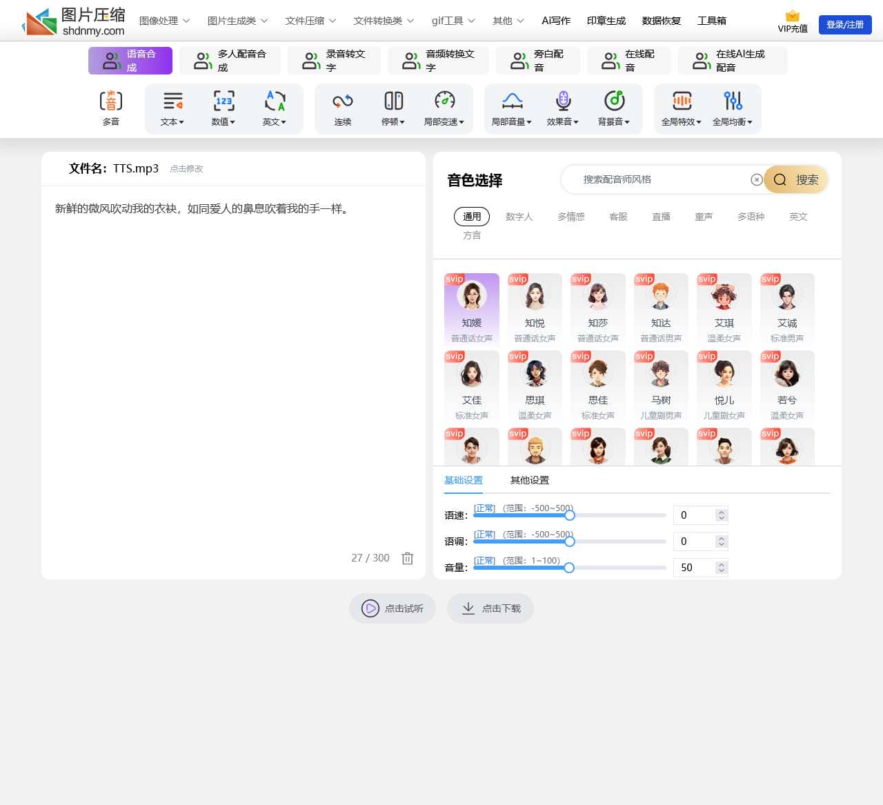 在线文字转语音