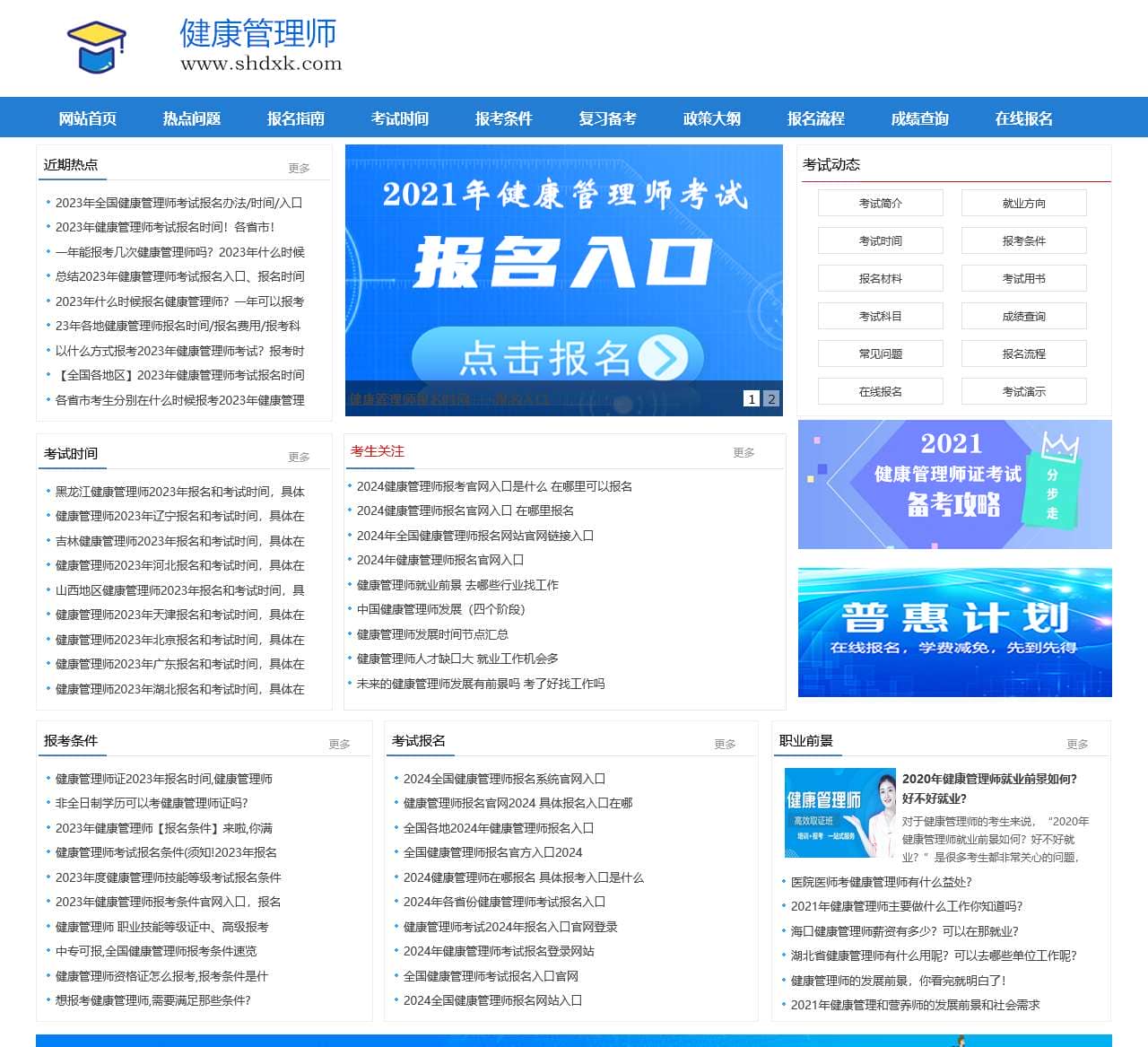 健康管理师考试信息中心