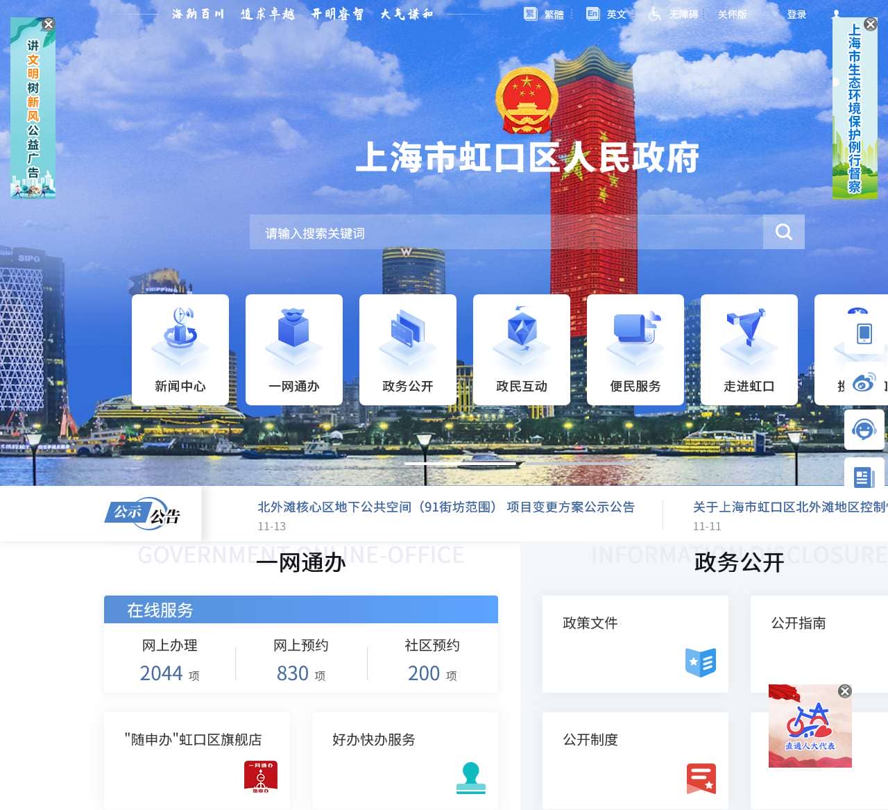 上海市虹口区人民政府