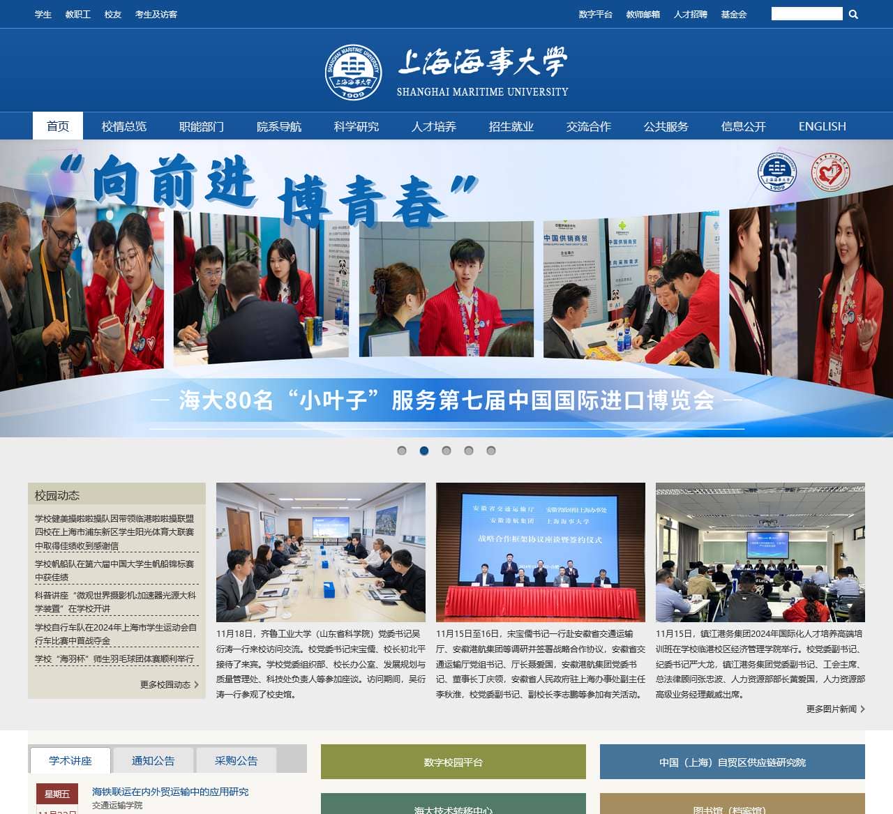 上海海事大学