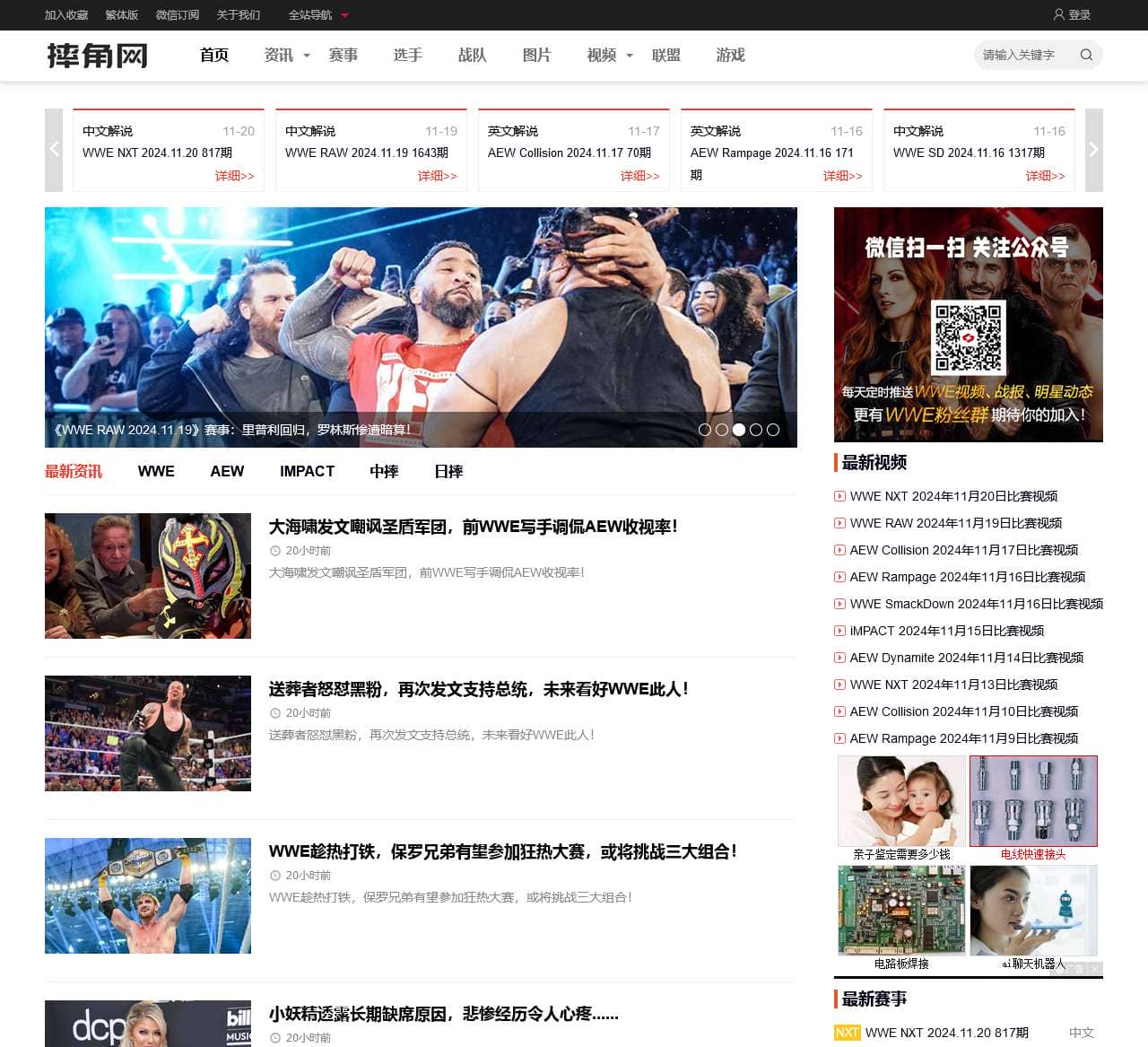 WWE