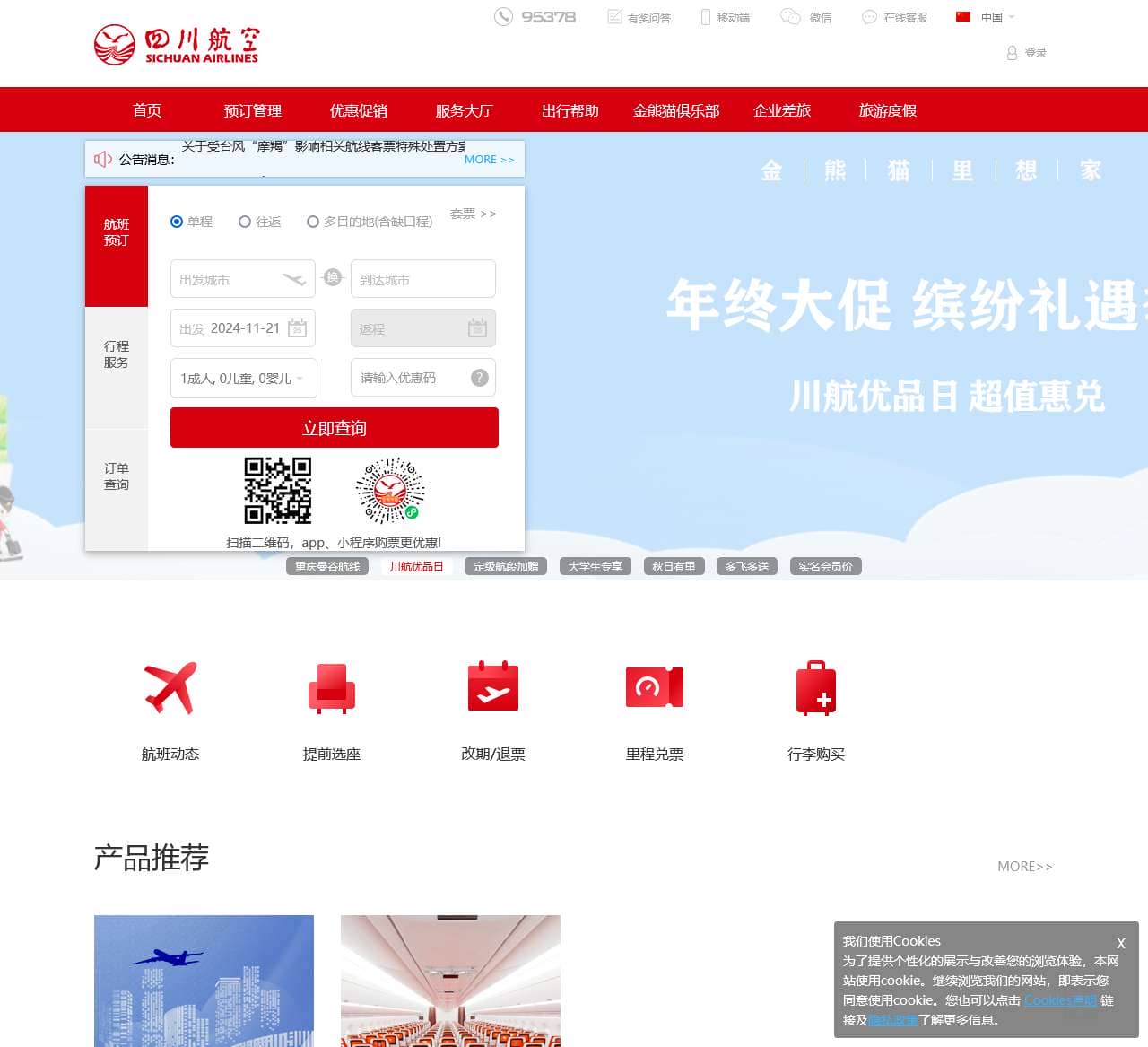 四川航空公司官网