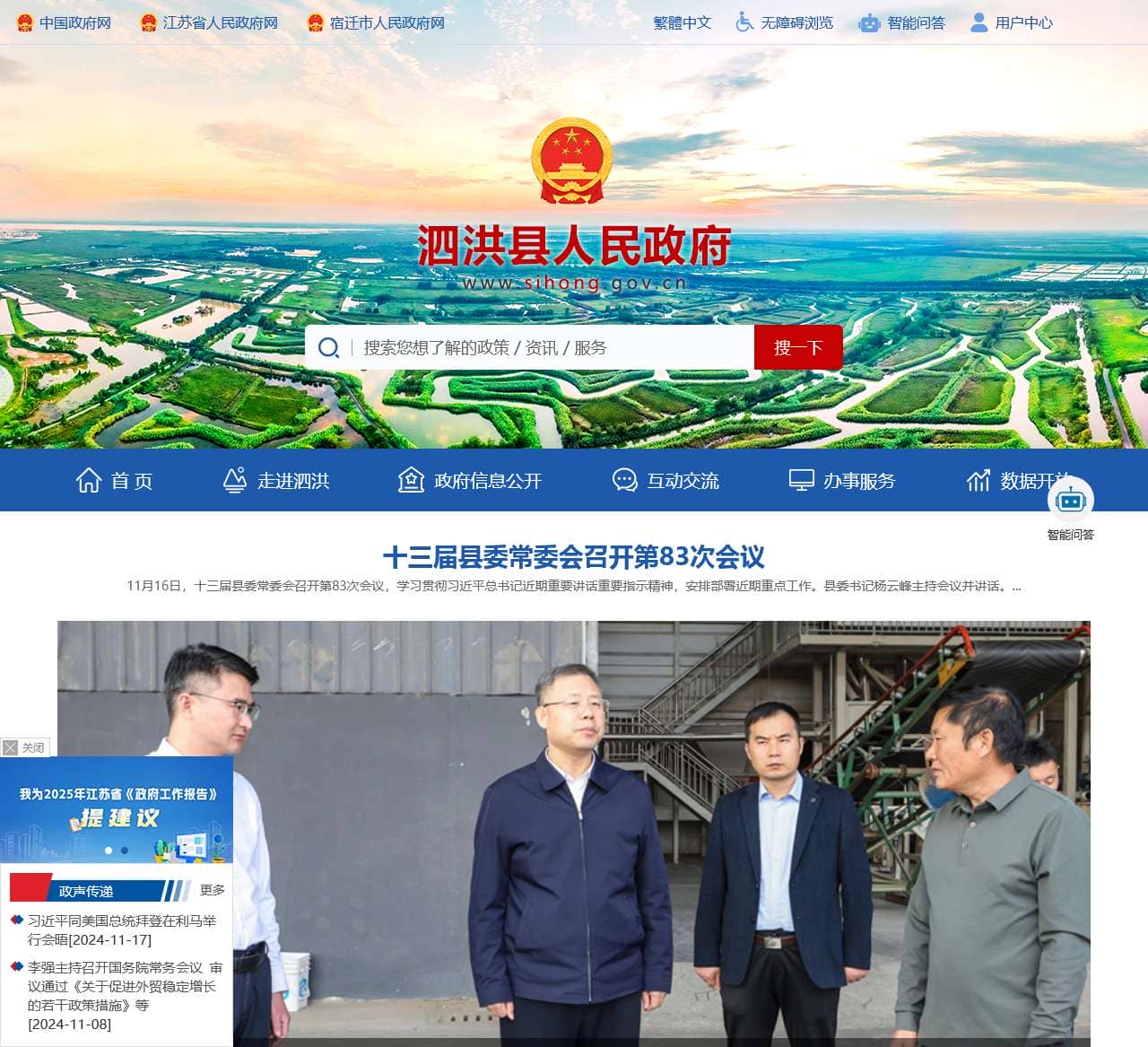 泗洪县人民政府