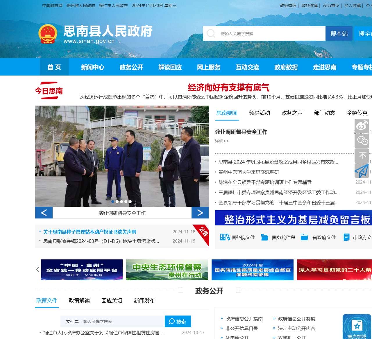 思南县人民政府