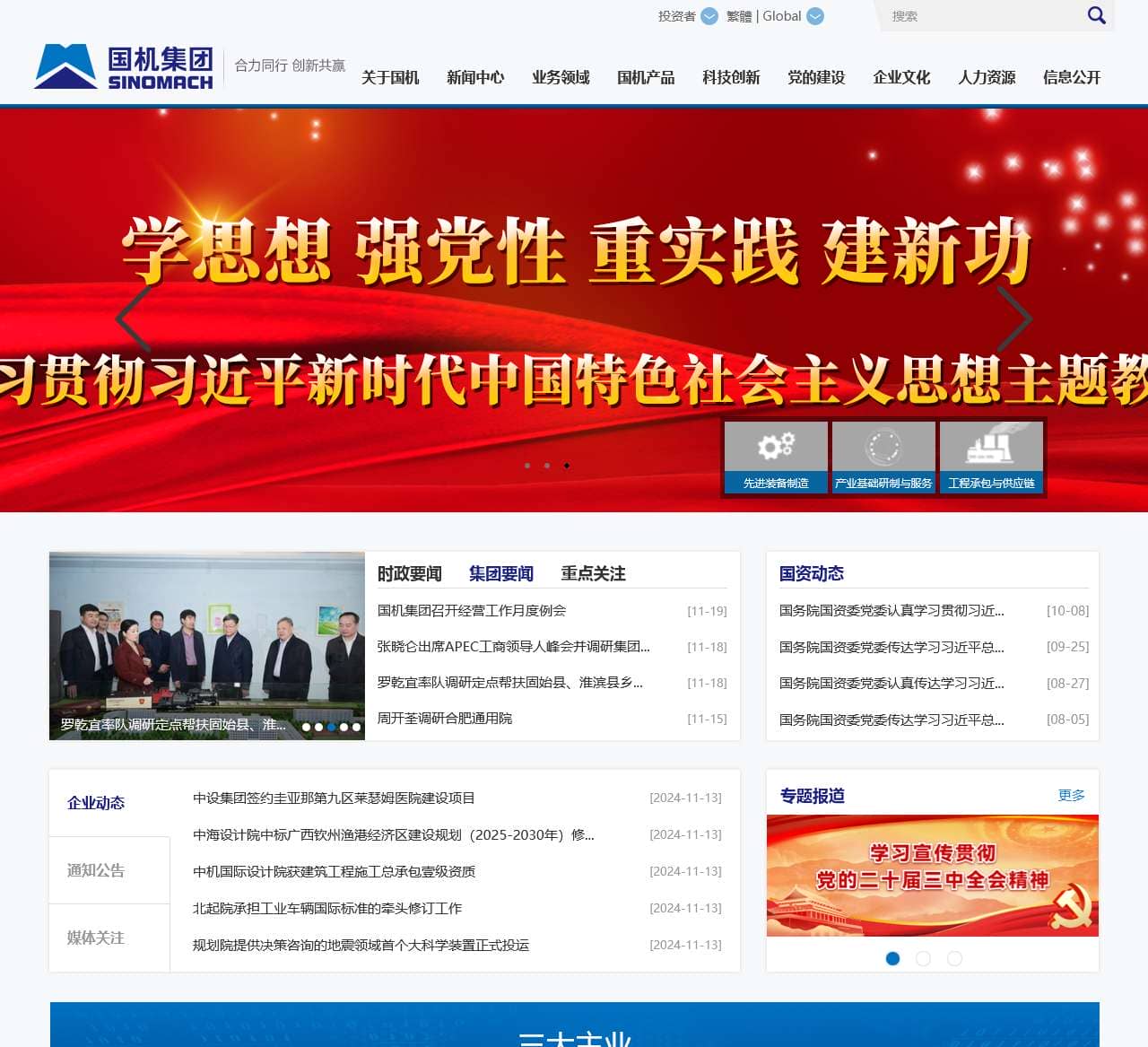 中国机械工业集团有限公司