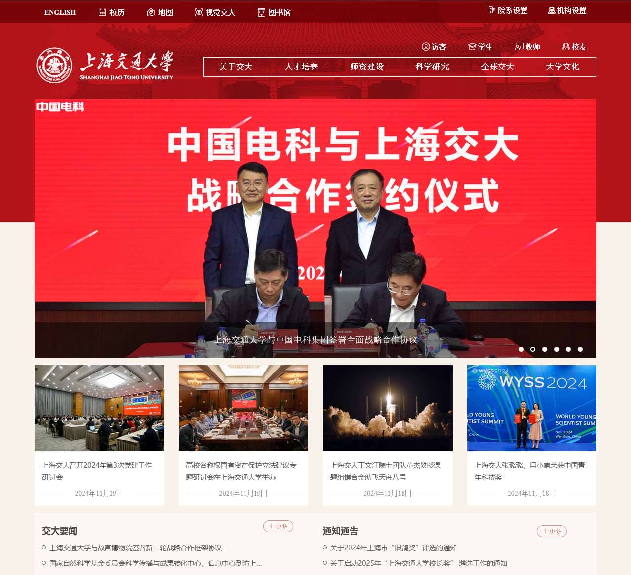 上海交通大学中文主页门户网站