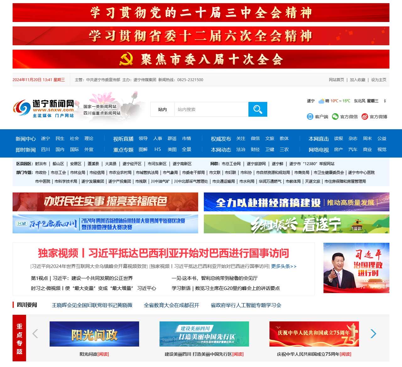 遂宁新闻网