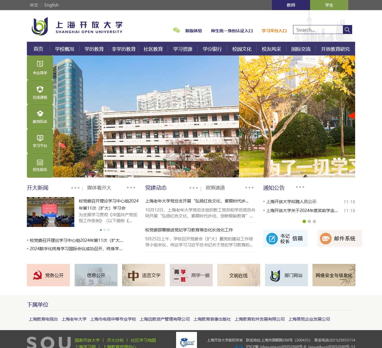 上海开放大学