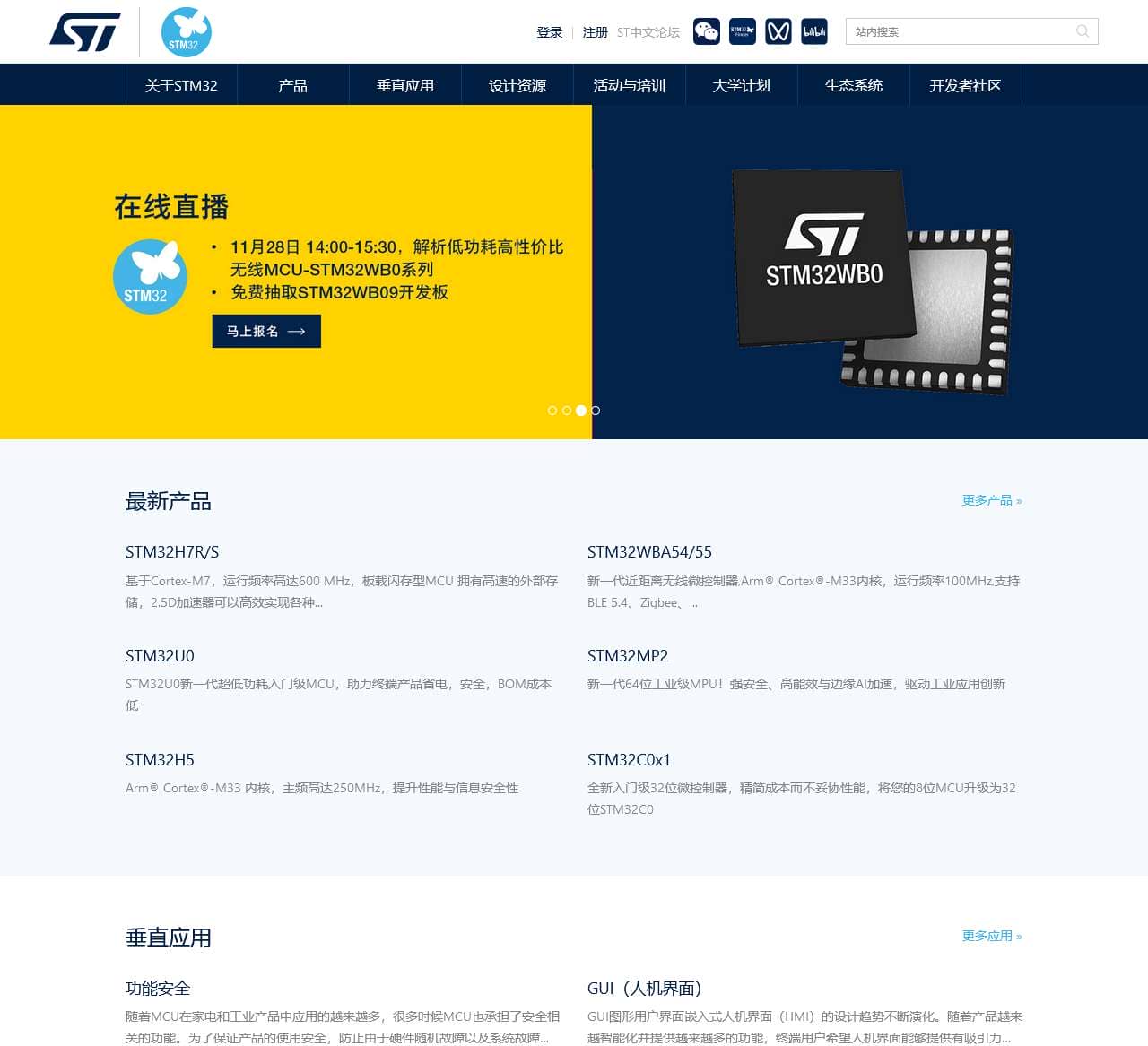 STMCU中文官网