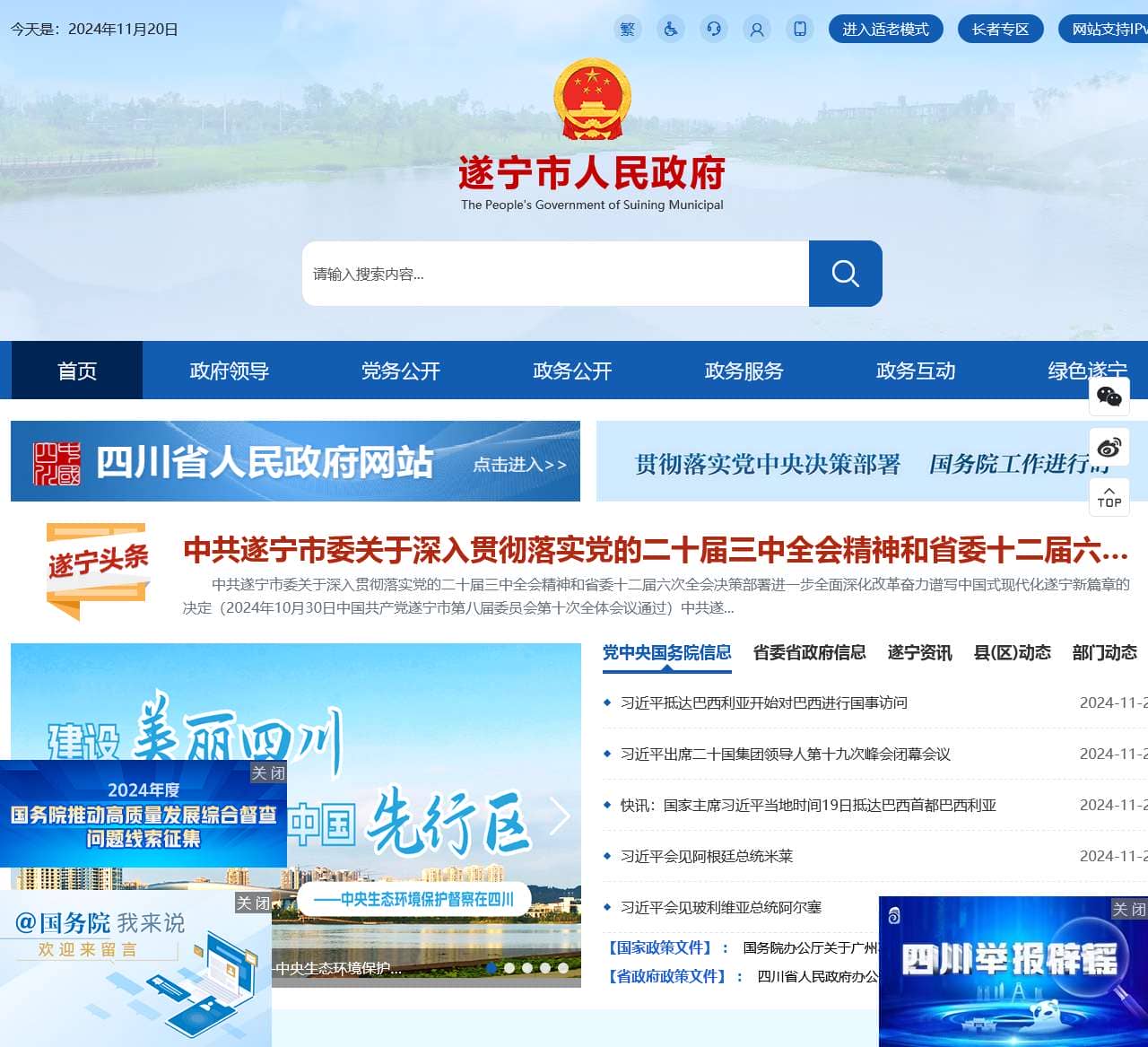 遂宁市人民政府