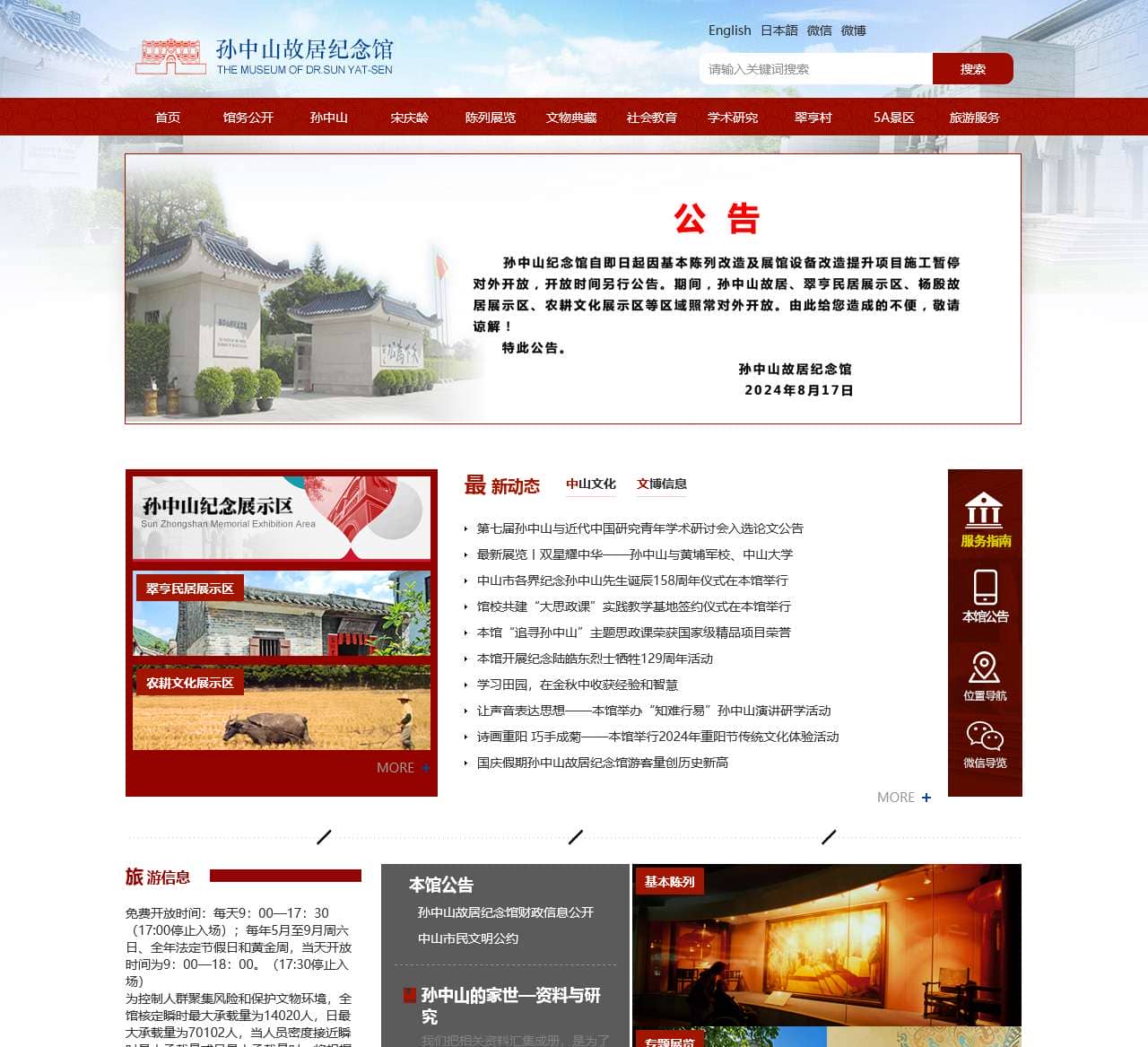 首页 孙中山故居纪念馆