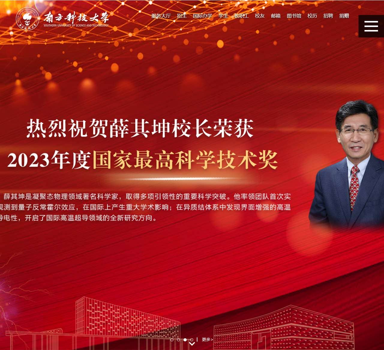 南方科技大学