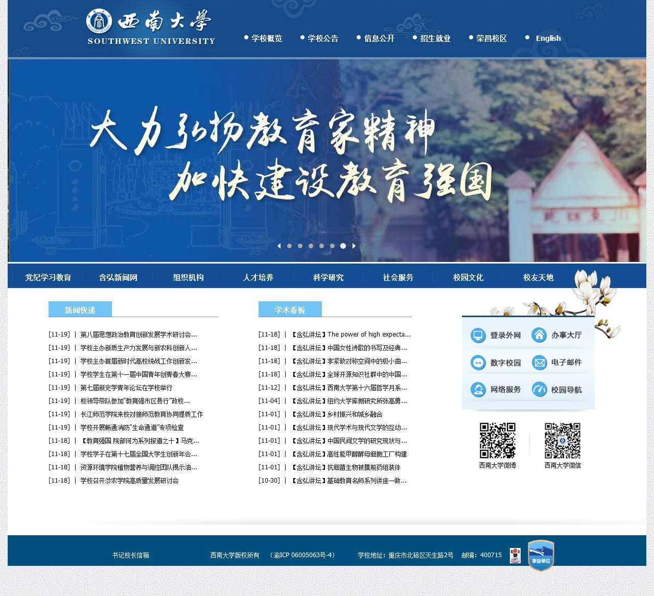 西南大学