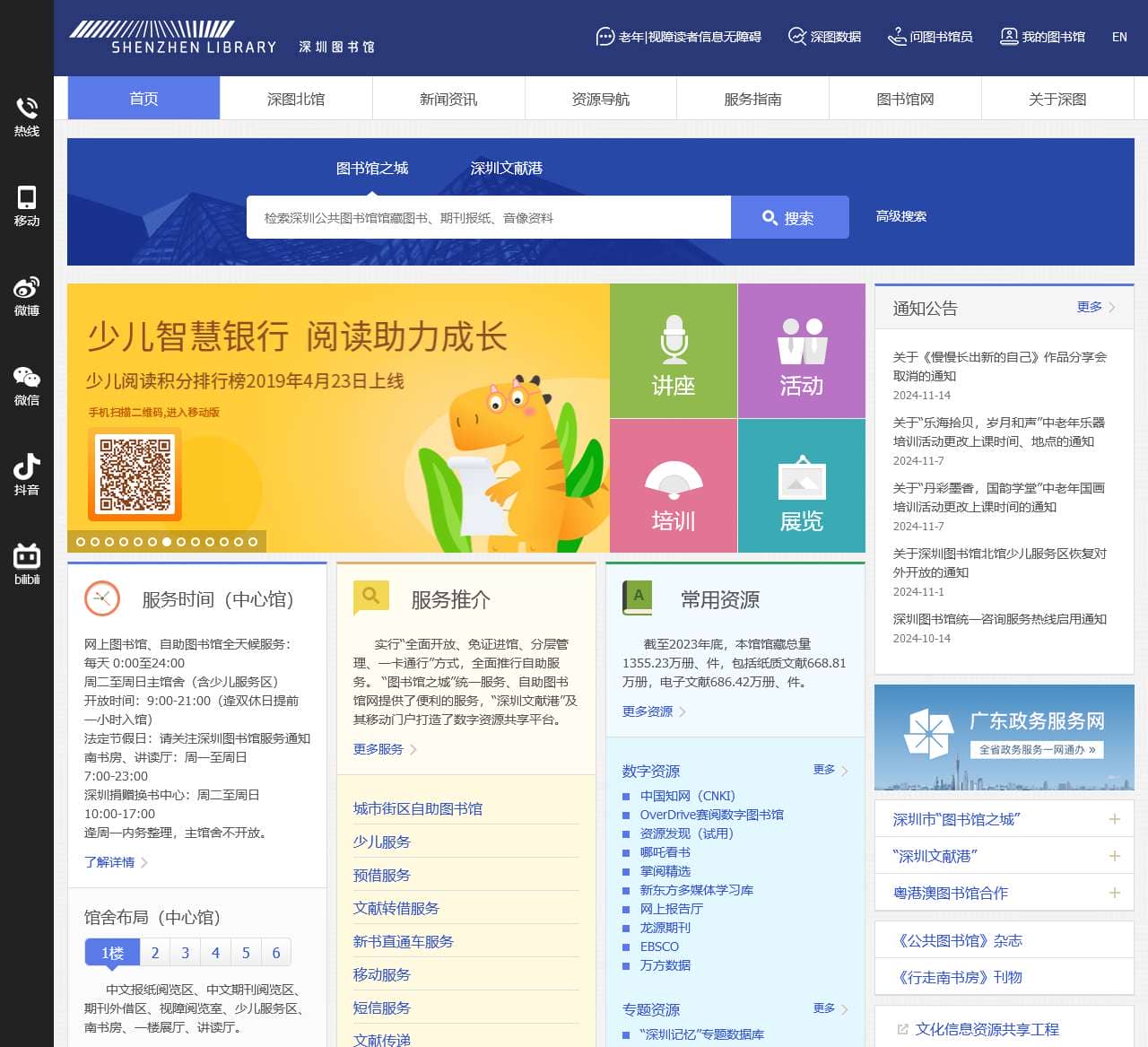 深圳图书馆