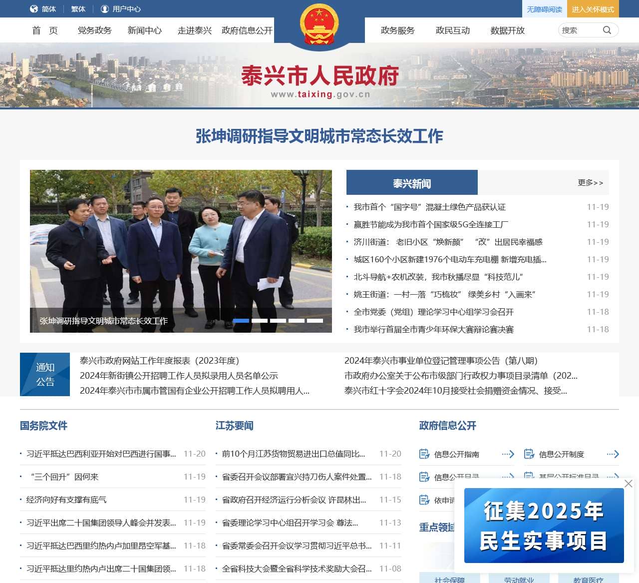 泰兴市人民政府