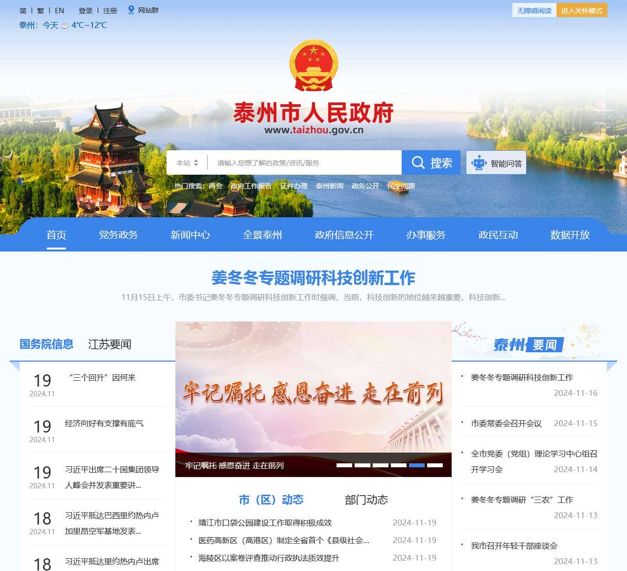 泰州市人民政府