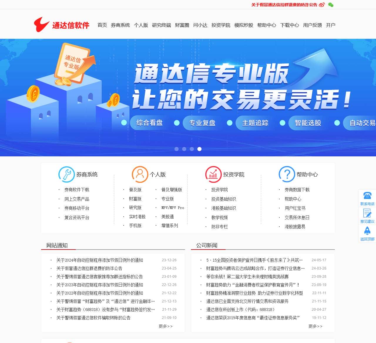 通达信软件