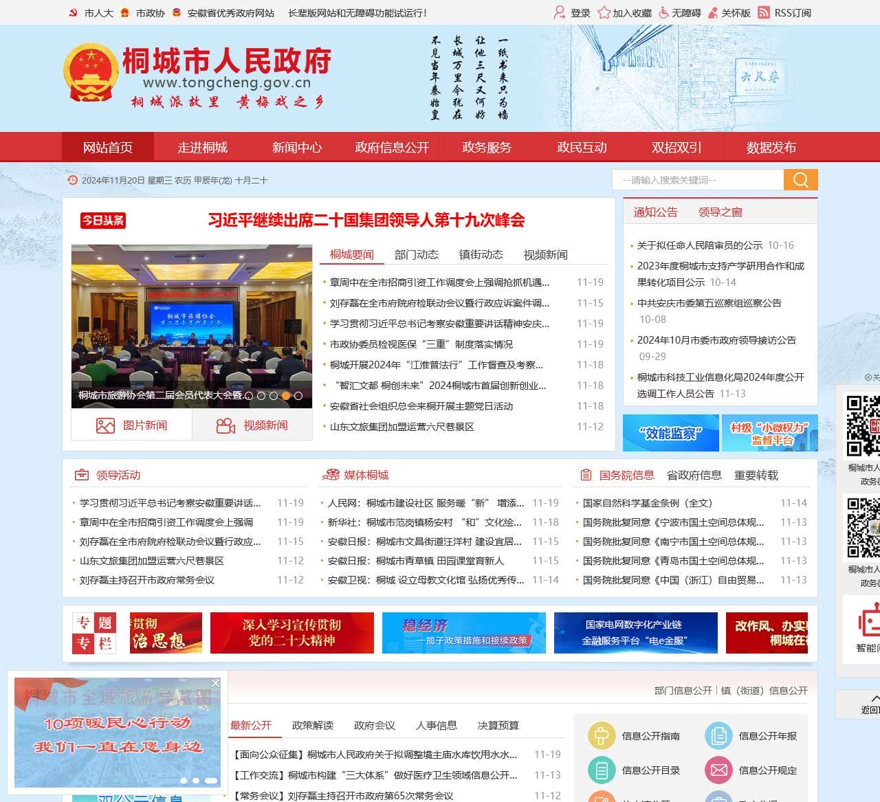 桐城市人民政府
